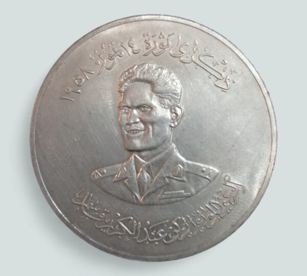 1959 Iraq 500 Fils Silver Coin. Republic Anniversary General Kassem, High Grade, Rare.